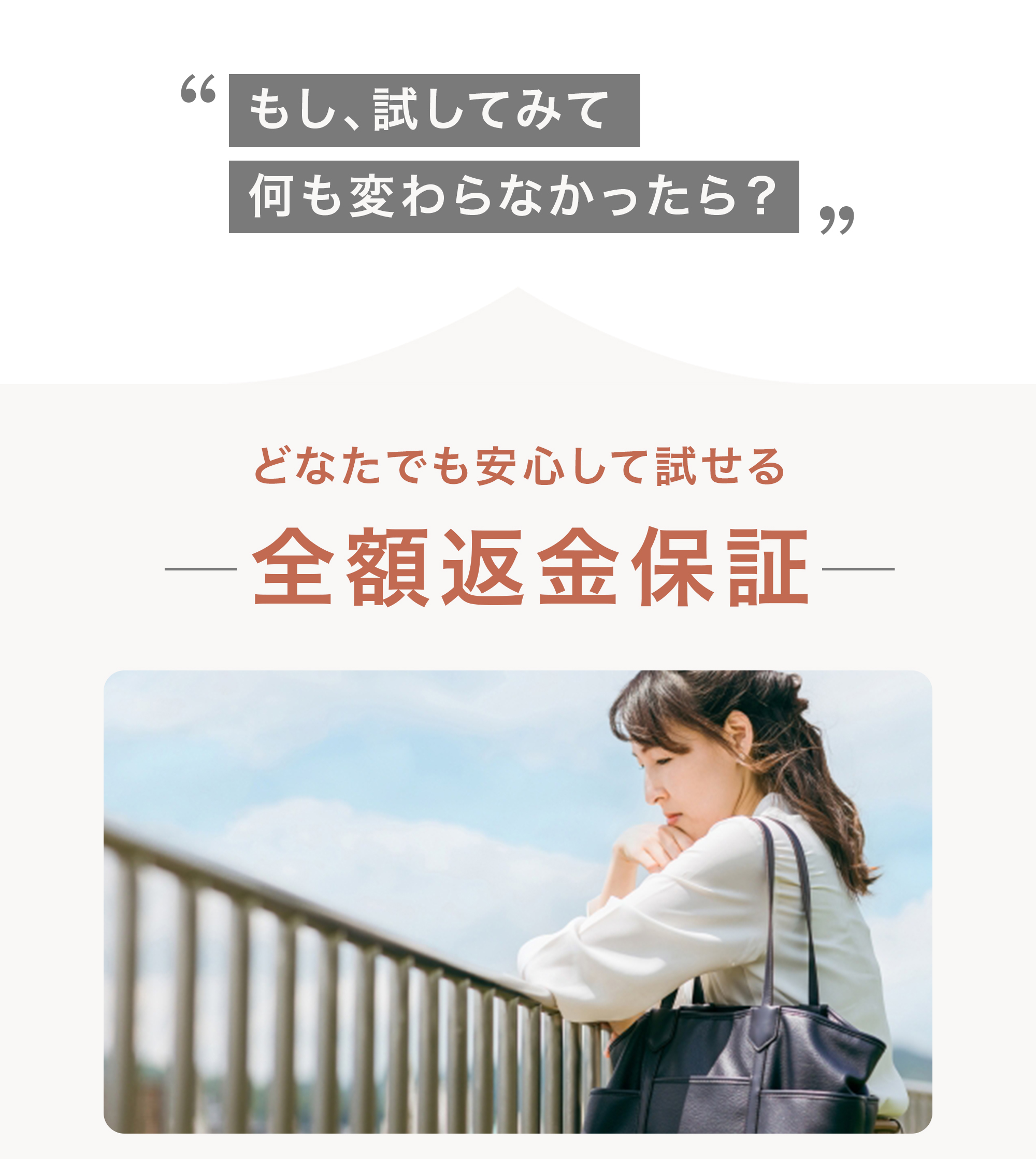 全額返金保証