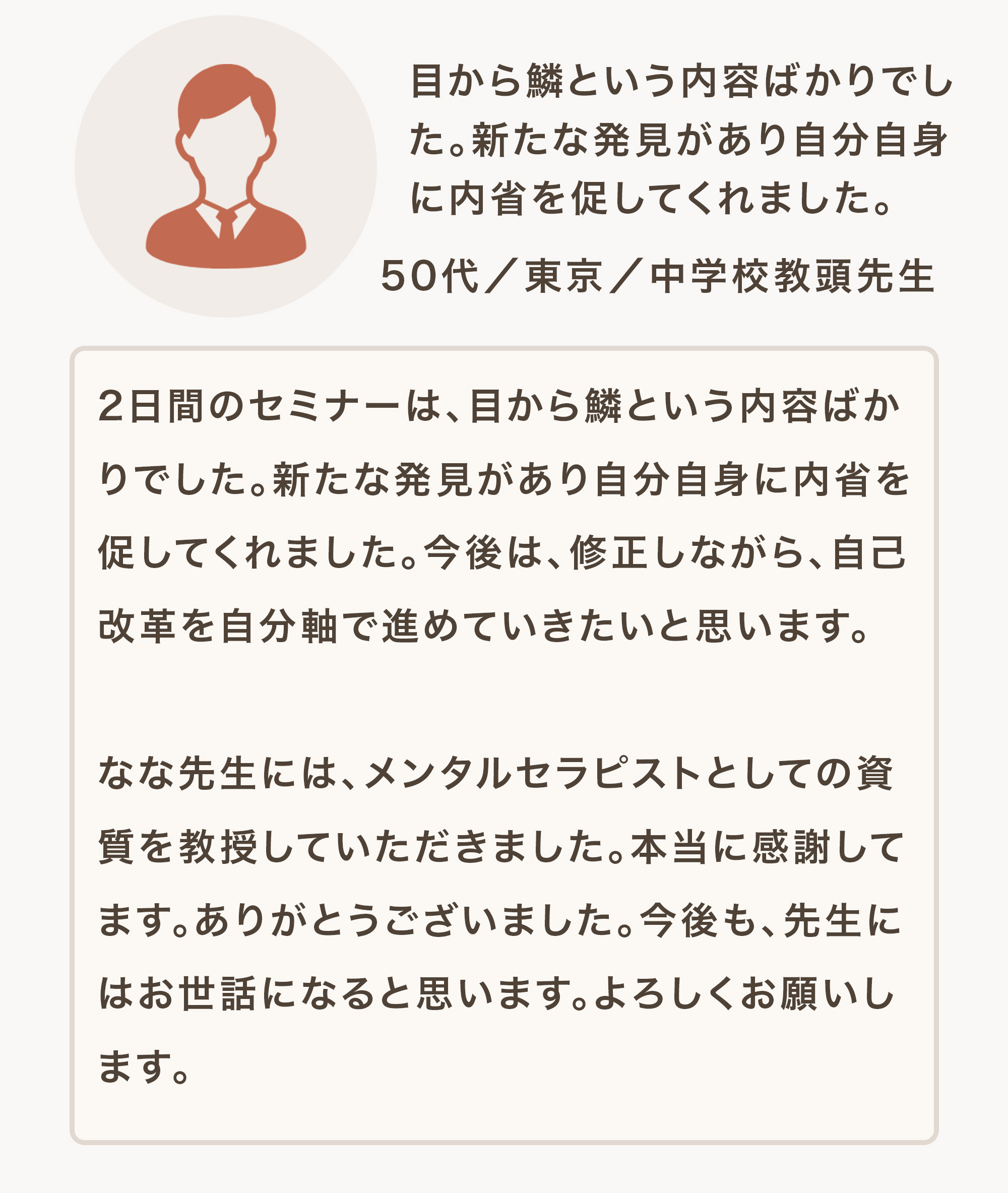お客様の声2