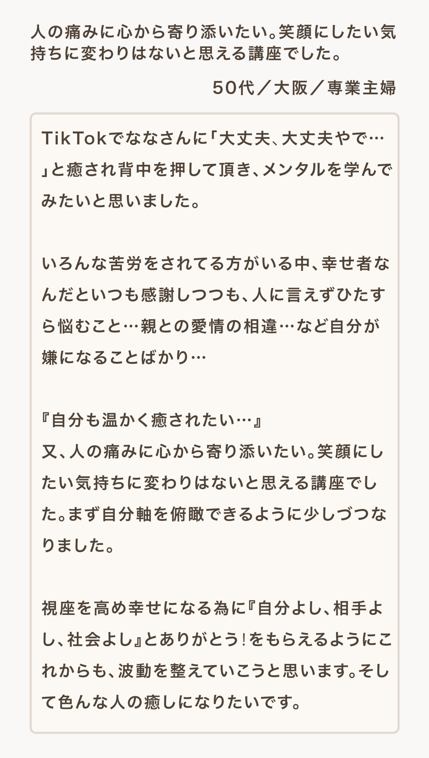お客様の声6