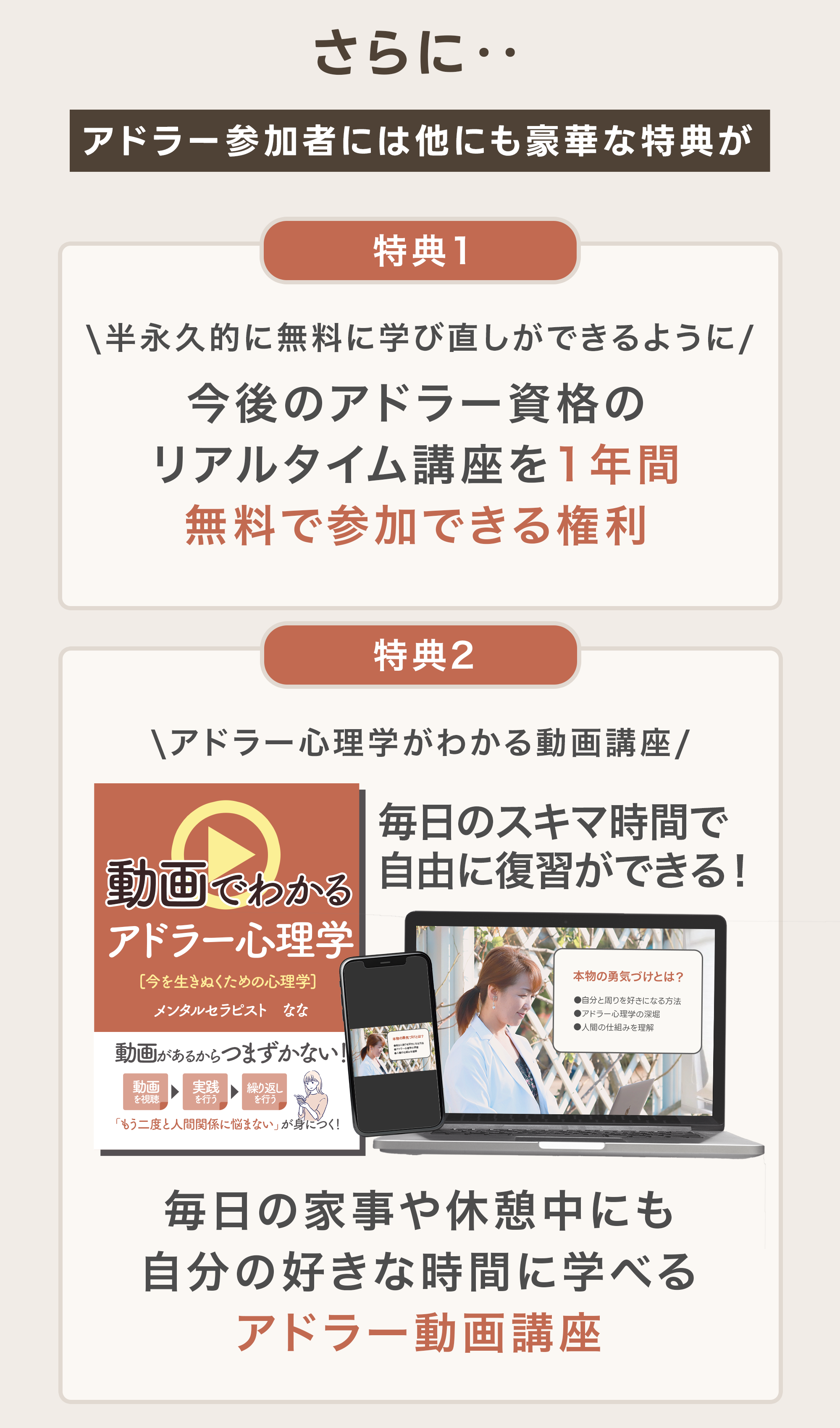 さらに、アドラー参加者には