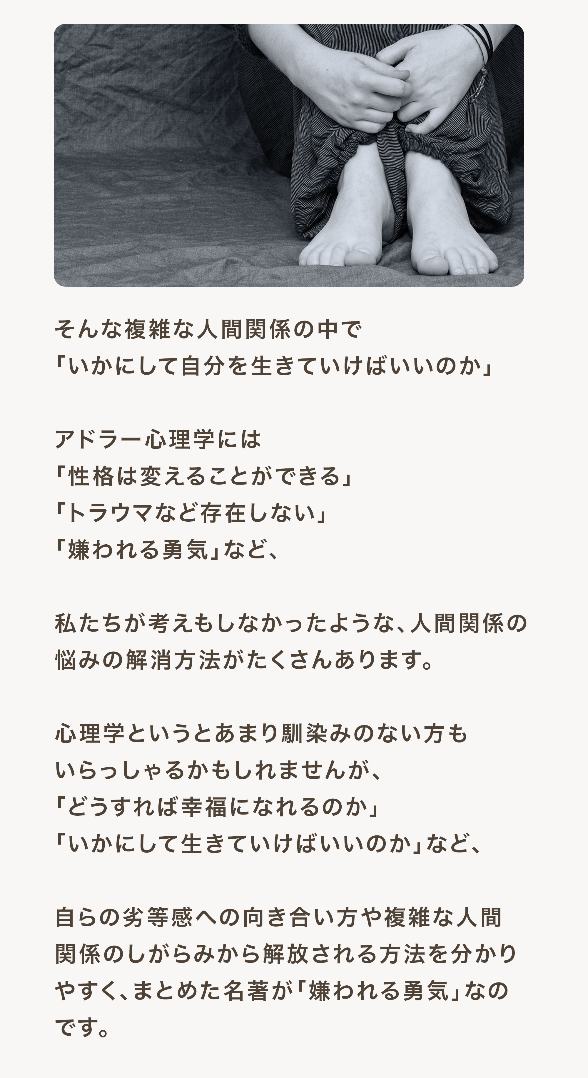 複雑な人間関係の中で「いかにして生きていけばいいのか」