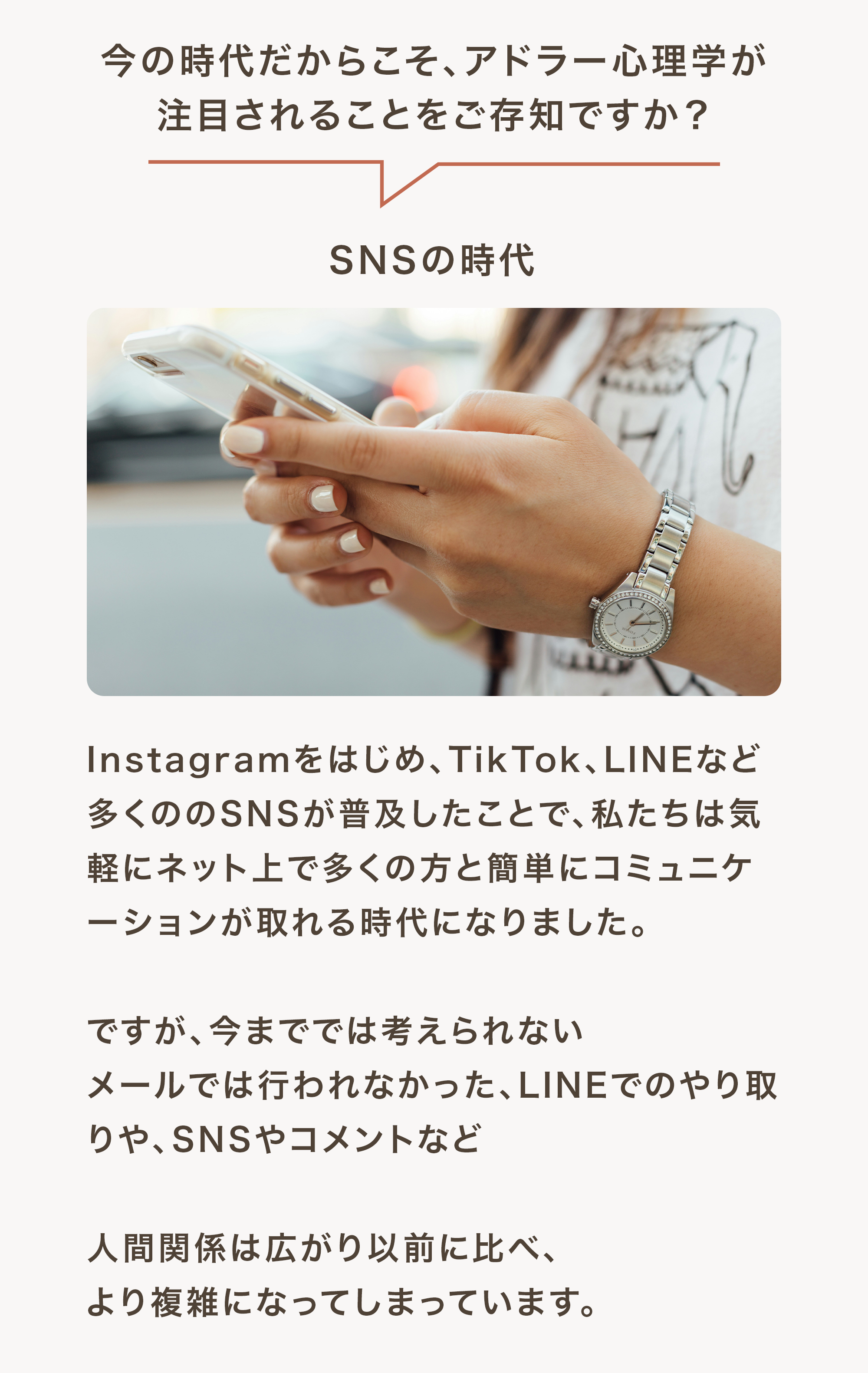 今の時代、アドラー心理学が注目されることをご存知ですか?
