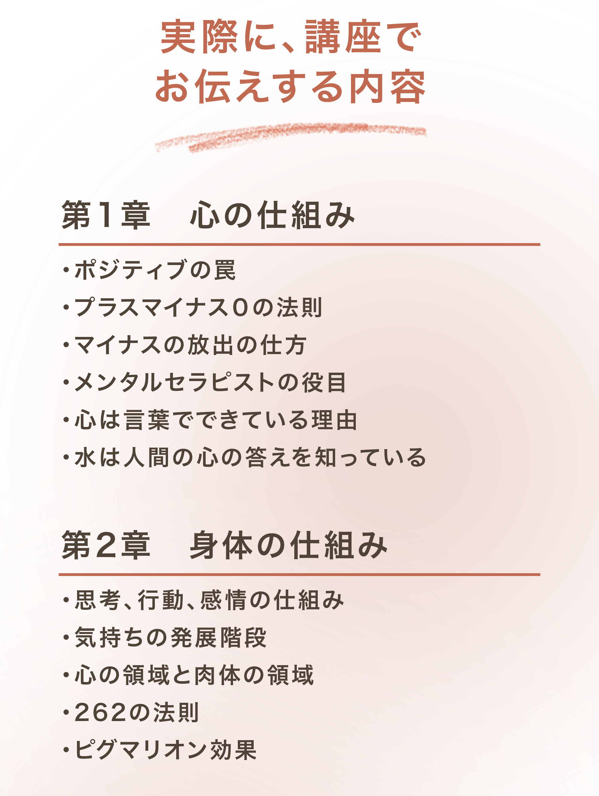 実際に講座でお伝えする内容‥